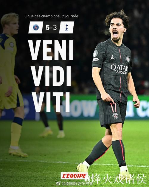 欧冠-维蒂尼亚上演帽子戏法 巴黎圣日耳曼力克热刺 欧冠-维蒂尼亚上演帽子戏法 巴黎圣日耳曼力克热刺