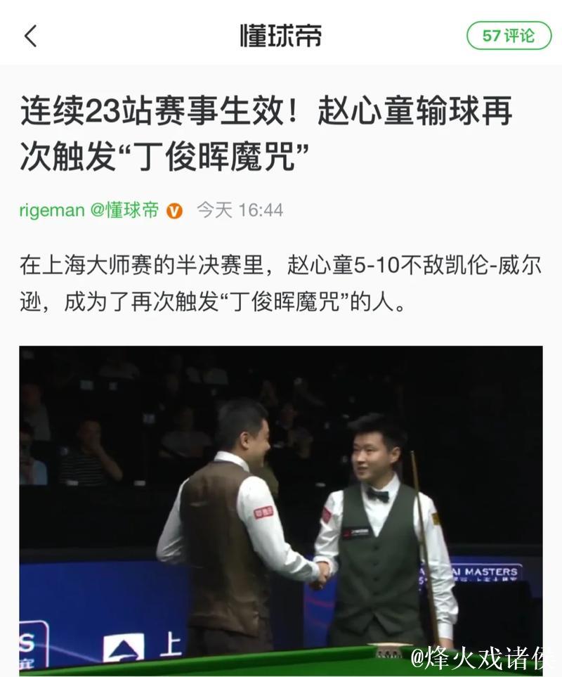 赵心童4-5不敌马奎尔 无缘斯诺克武汉公开赛16强 赵心童4-5不敌马奎尔 无缘斯诺克武汉公开赛16强