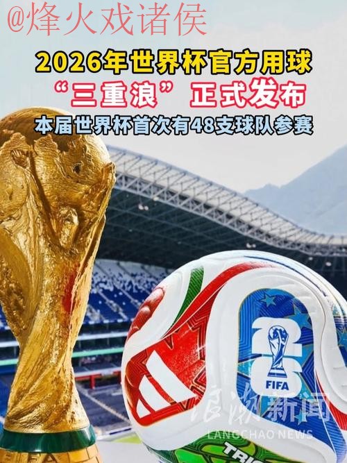 2026世界杯滚球免费官方网址推荐 2026世界杯滚球免费官方网址推荐