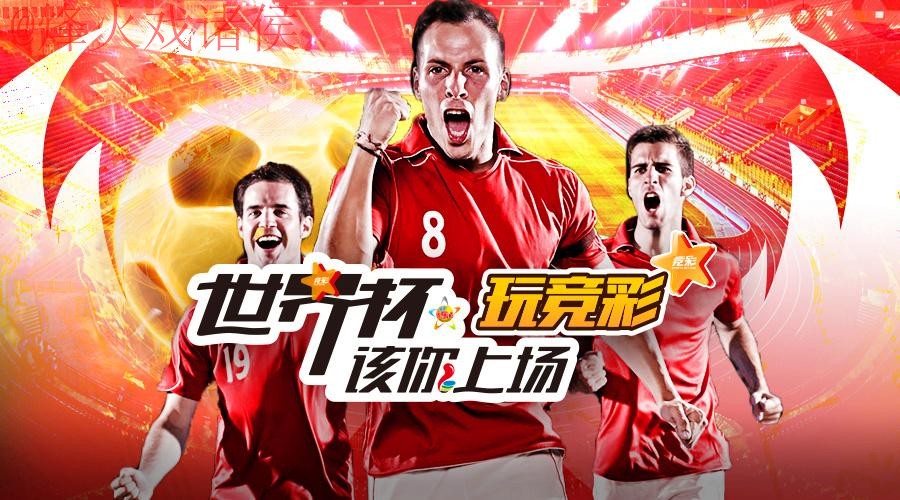 手机平台世界杯外围投注最佳选择