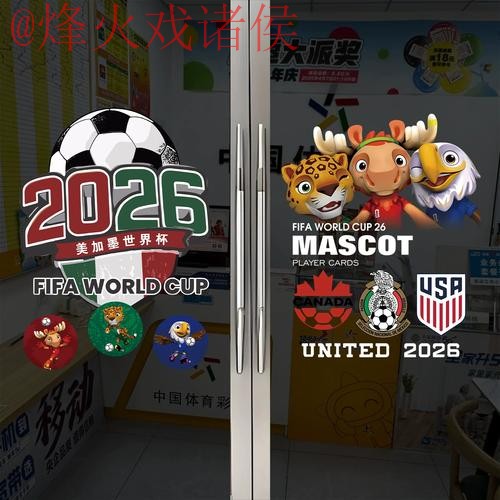 2026世界杯竞猜开户攻略